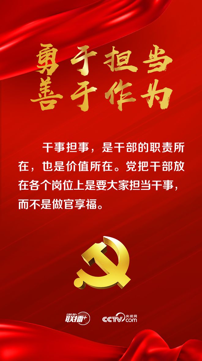 联播+丨开班第一课 总书记要求年轻干部练好这些“内功”